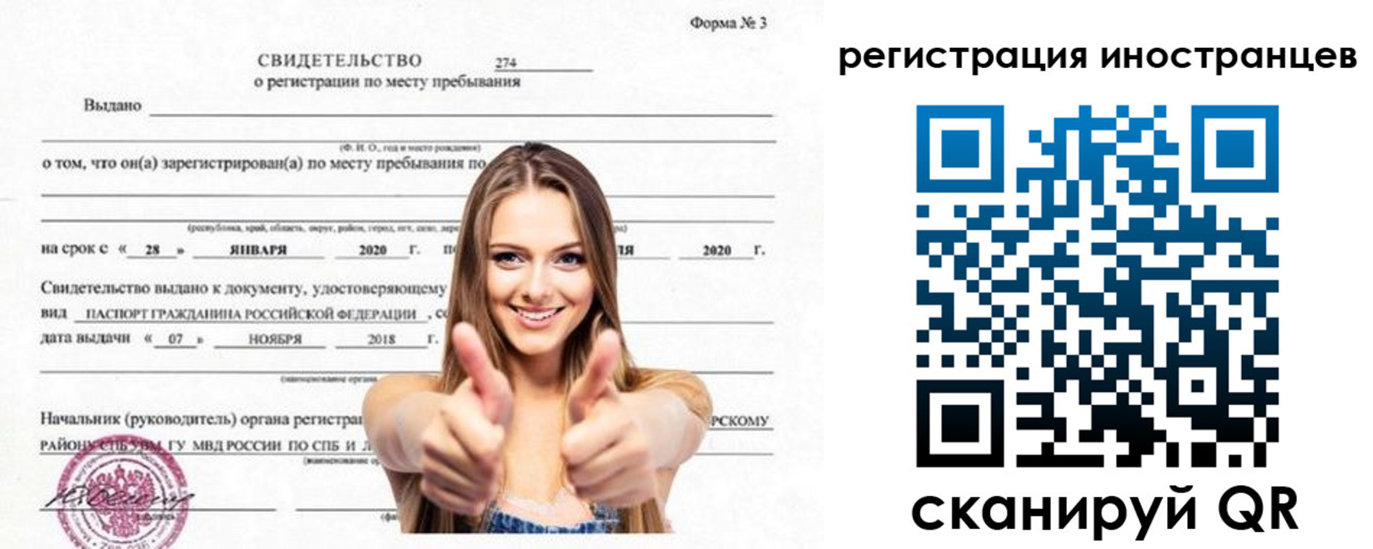 прописка 2025 в Нелидово
