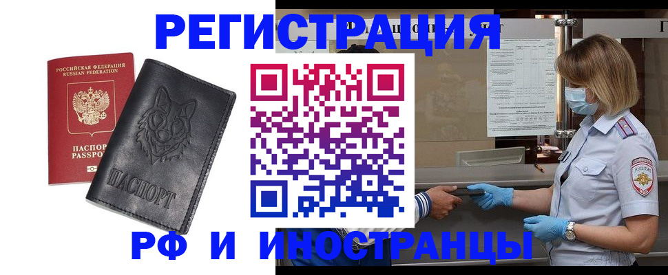 временная регистрация 2025 в Нелидово