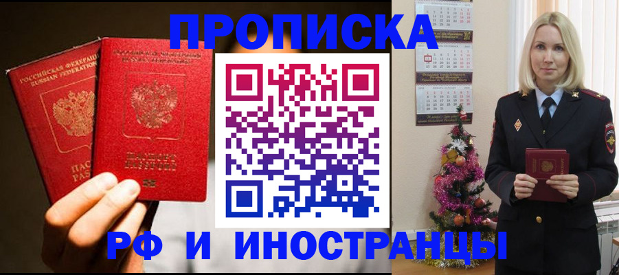 прописка гарантия в Нелидово