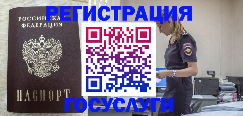 временная регистрация купить в Нелидово