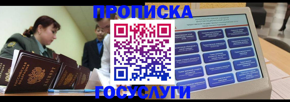 временная прописка в Нелидово